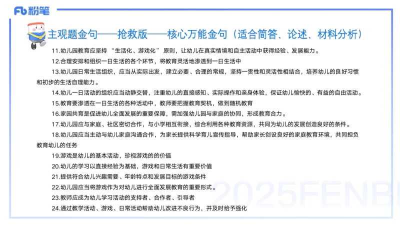 9月9日&mdash;考前重点1&mdash;青山_4-教培资料-26年最新资料-同步更新_小学教资_小学冲刺急救包_F家25下教资笔试考前重点_3.幼儿_幼儿科二考前重点_讲义