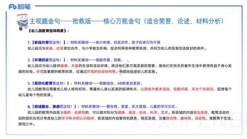 9月9日&mdash;考前重点1&mdash;青山_4-教培资料-26年最新资料-同步更新_小学教资_小学冲刺急救包_F家25下教资笔试考前重点_3.幼儿_幼儿科二考前重点_讲义