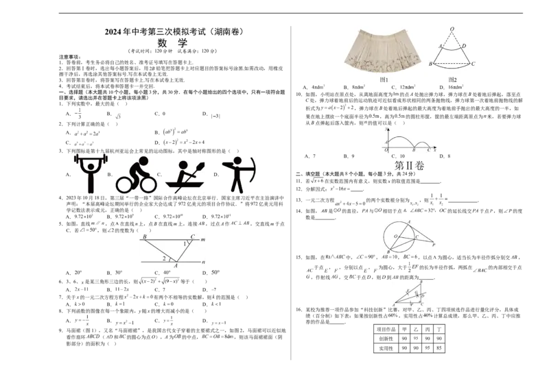 数学（湖南卷）（考试版A3）_2数学总复习_赠送：2024中考模拟题数学_三模（42套）_数学（湖南省卷）
