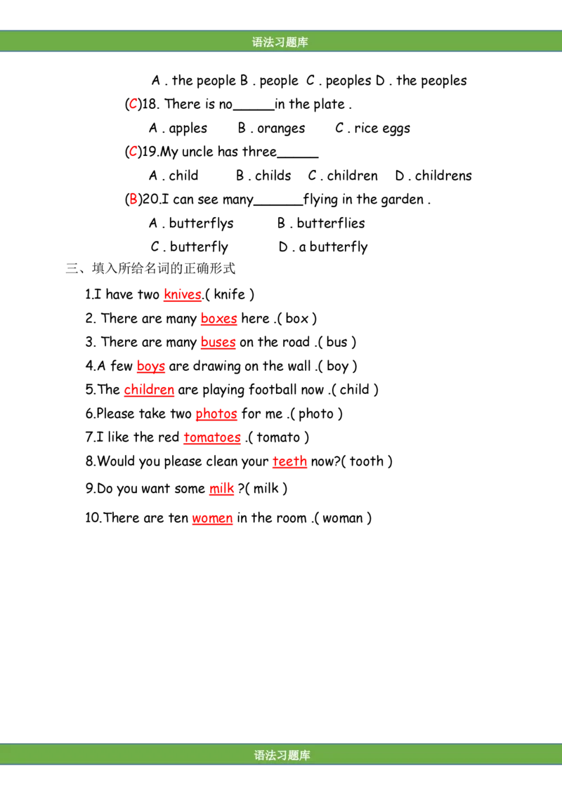 No.1名词变复数练习答案解析_初中英语语法_最全初中英语语法习题_No.1名词变复数练习