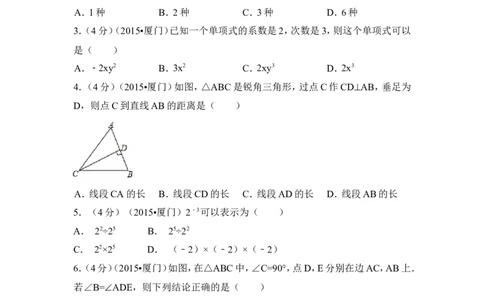 2015年福建省厦门市中考数学试卷（含解析版）_中考真题_2.数学中考真题2015-2024年_2015年全国中考数学180份