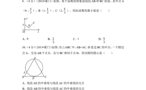 2015年福建省厦门市中考数学试卷（含解析版）_中考真题_2.数学中考真题2015-2024年_2015年全国中考数学180份