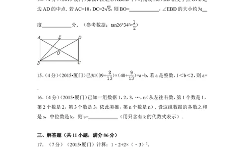 2015年福建省厦门市中考数学试卷（含解析版）_中考真题_2.数学中考真题2015-2024年_2015年全国中考数学180份