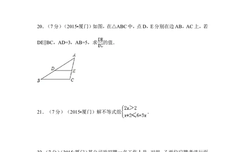 2015年福建省厦门市中考数学试卷（含解析版）_中考真题_2.数学中考真题2015-2024年_2015年全国中考数学180份