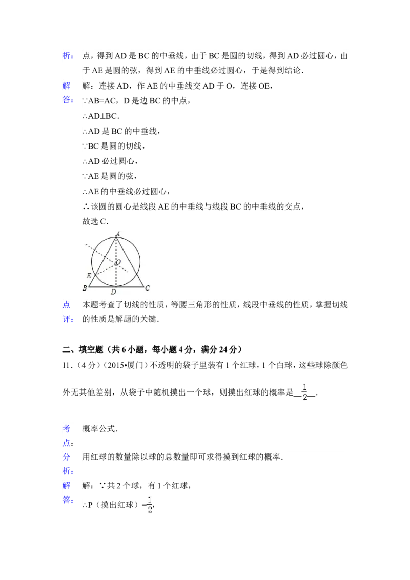 2015年福建省厦门市中考数学试卷（含解析版）_中考真题_2.数学中考真题2015-2024年_2015年全国中考数学180份