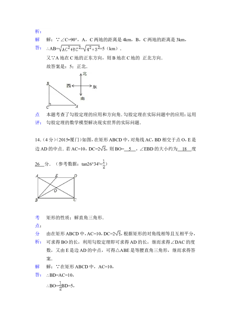 2015年福建省厦门市中考数学试卷（含解析版）_中考真题_2.数学中考真题2015-2024年_2015年全国中考数学180份