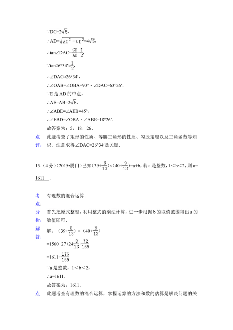 2015年福建省厦门市中考数学试卷（含解析版）_中考真题_2.数学中考真题2015-2024年_2015年全国中考数学180份