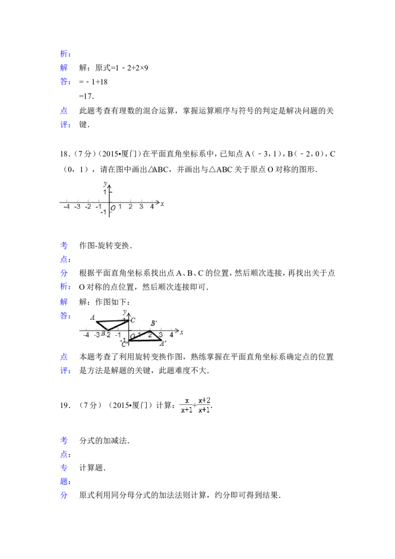 2015年福建省厦门市中考数学试卷（含解析版）_中考真题_2.数学中考真题2015-2024年_2015年全国中考数学180份