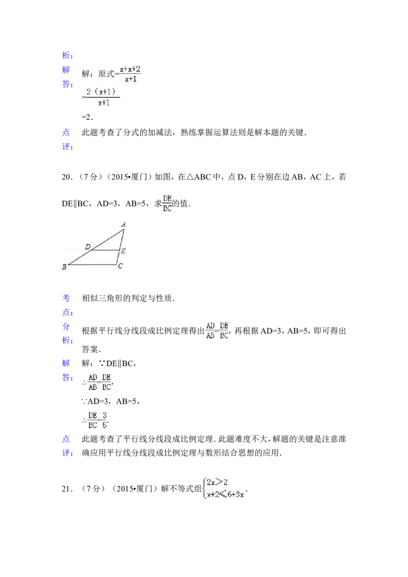 2015年福建省厦门市中考数学试卷（含解析版）_中考真题_2.数学中考真题2015-2024年_2015年全国中考数学180份