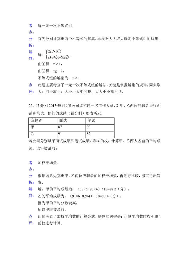 2015年福建省厦门市中考数学试卷（含解析版）_中考真题_2.数学中考真题2015-2024年_2015年全国中考数学180份