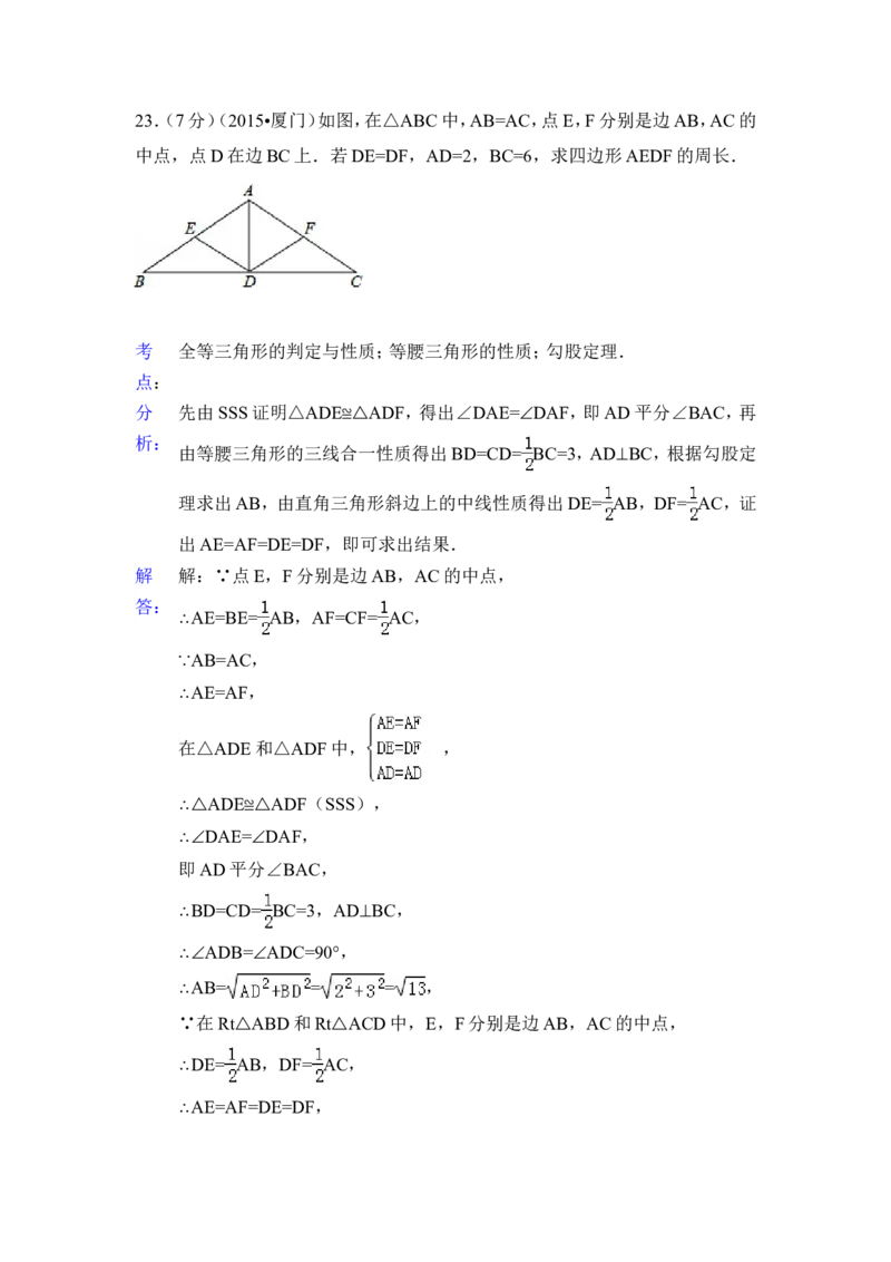 2015年福建省厦门市中考数学试卷（含解析版）_中考真题_2.数学中考真题2015-2024年_2015年全国中考数学180份