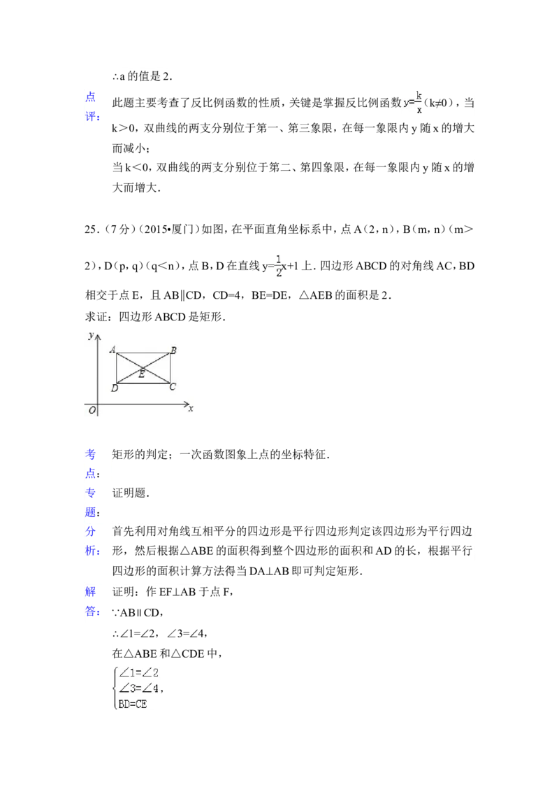 2015年福建省厦门市中考数学试卷（含解析版）_中考真题_2.数学中考真题2015-2024年_2015年全国中考数学180份