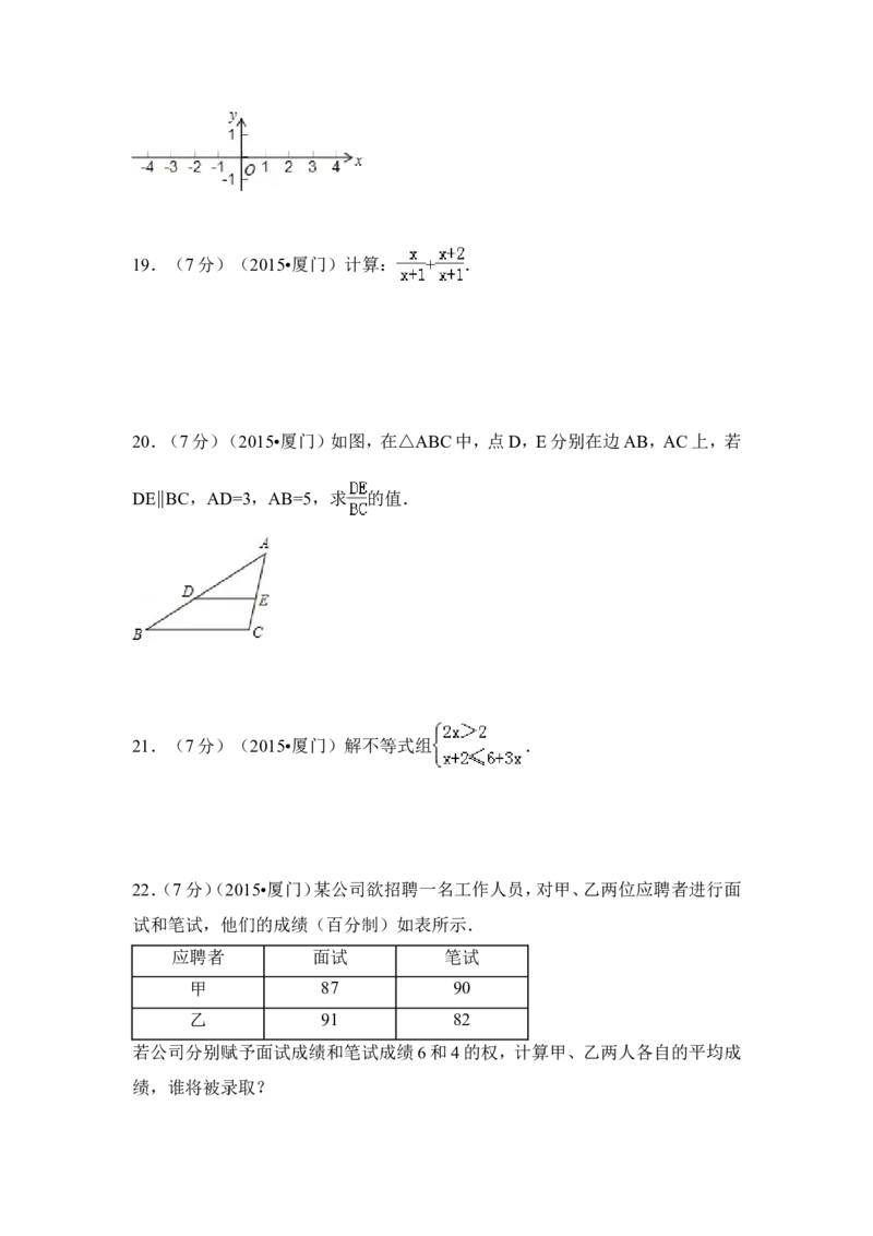 2015年福建省厦门市中考数学试卷（含解析版）_中考真题_2.数学中考真题2015-2024年_2015年全国中考数学180份