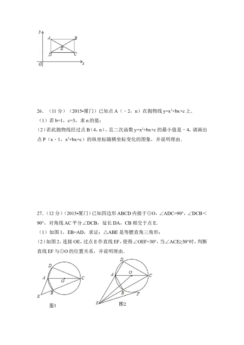 2015年福建省厦门市中考数学试卷（含解析版）_中考真题_2.数学中考真题2015-2024年_2015年全国中考数学180份