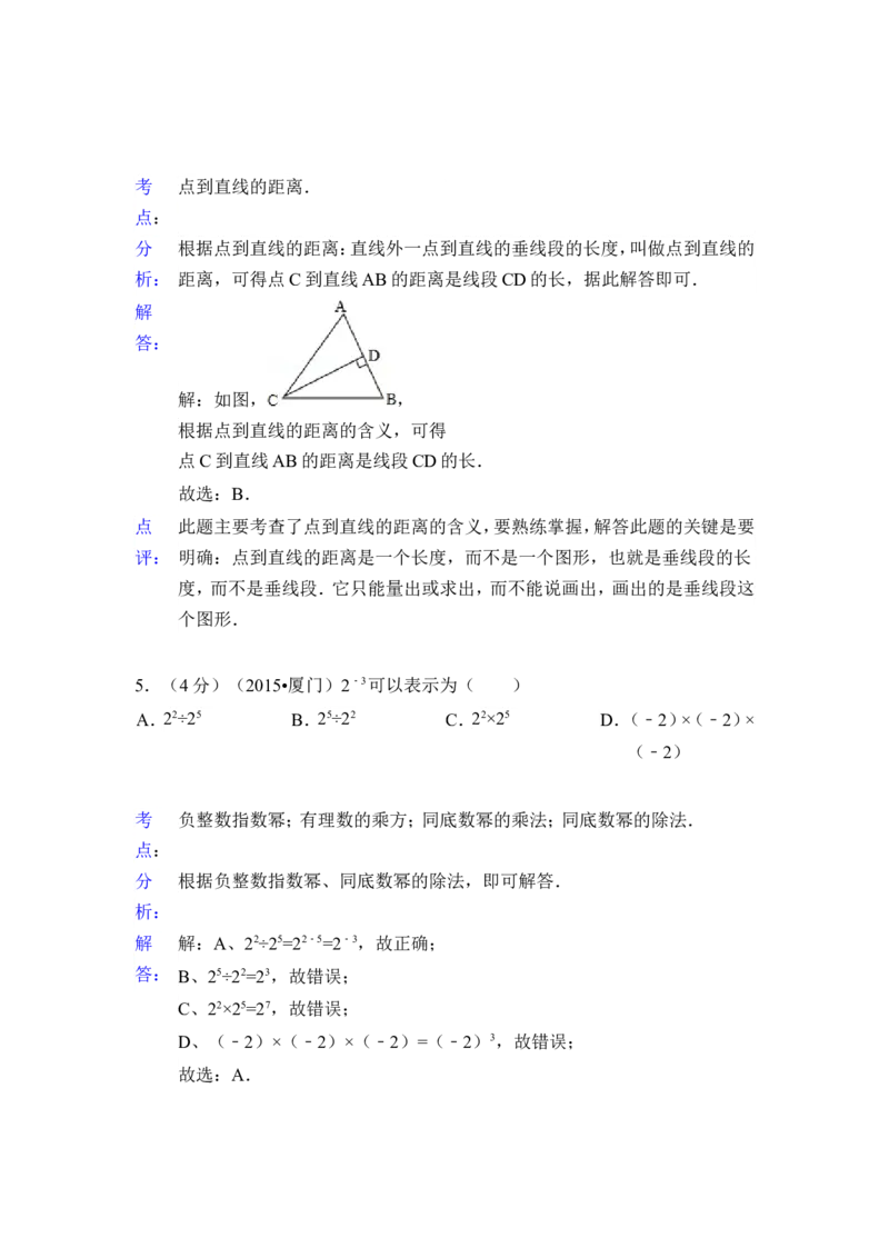 2015年福建省厦门市中考数学试卷（含解析版）_中考真题_2.数学中考真题2015-2024年_2015年全国中考数学180份
