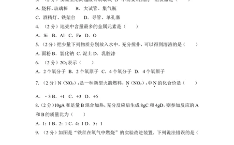 2017年四川省眉山市中考化学试卷（含解析版）_中考真题_5.化学中考真题2015-2024年_地区卷_四川省_四川眉山化学12-21