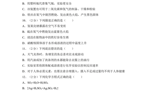 2017年四川省眉山市中考化学试卷（含解析版）_中考真题_5.化学中考真题2015-2024年_地区卷_四川省_四川眉山化学12-21