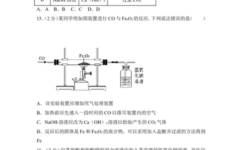 2017年四川省眉山市中考化学试卷（含解析版）_中考真题_5.化学中考真题2015-2024年_地区卷_四川省_四川眉山化学12-21
