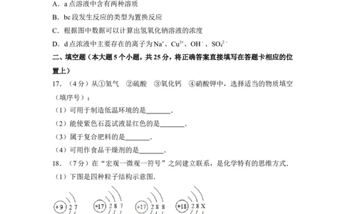 2017年四川省眉山市中考化学试卷（含解析版）_中考真题_5.化学中考真题2015-2024年_地区卷_四川省_四川眉山化学12-21