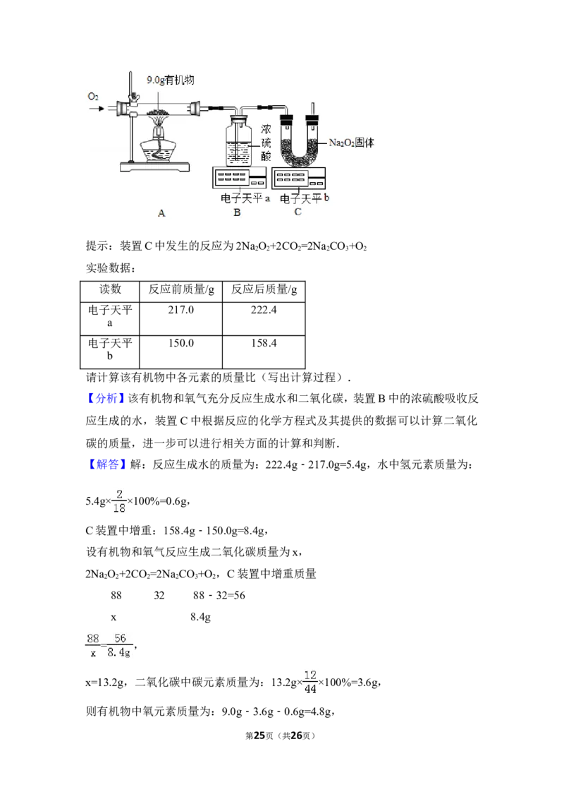 2017年四川省眉山市中考化学试卷（含解析版）_中考真题_5.化学中考真题2015-2024年_地区卷_四川省_四川眉山化学12-21