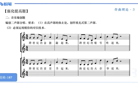 25上教资系统理论精讲-作曲理论+-3+倩芊_4-教培资料-26年最新资料-同步更新_初中高中教资_03科三专项（进去保存报考的学科即可）_初中_初中音乐-通关资料科包_1.理论精讲_讲义