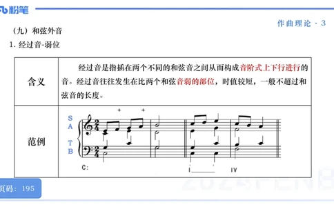 25上教资系统理论精讲-作曲理论+-3+倩芊_4-教培资料-26年最新资料-同步更新_初中高中教资_03科三专项（进去保存报考的学科即可）_初中_初中音乐-通关资料科包_1.理论精讲_讲义