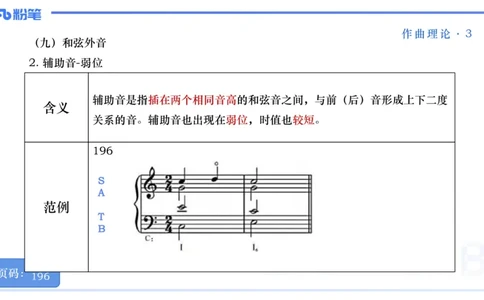 25上教资系统理论精讲-作曲理论+-3+倩芊_4-教培资料-26年最新资料-同步更新_初中高中教资_03科三专项（进去保存报考的学科即可）_初中_初中音乐-通关资料科包_1.理论精讲_讲义