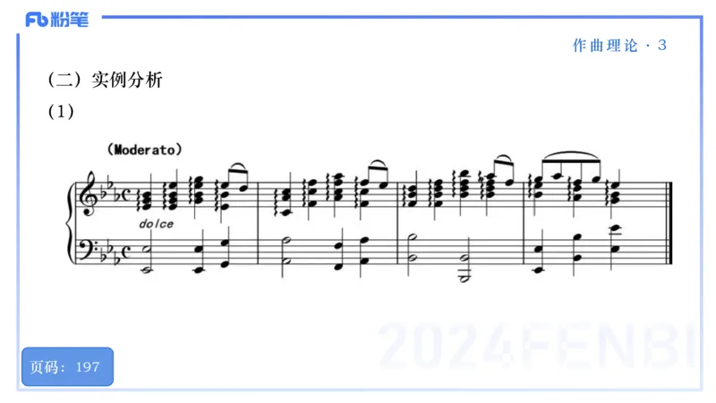 25上教资系统理论精讲-作曲理论+-3+倩芊_4-教培资料-26年最新资料-同步更新_初中高中教资_03科三专项（进去保存报考的学科即可）_初中_初中音乐-通关资料科包_1.理论精讲_讲义