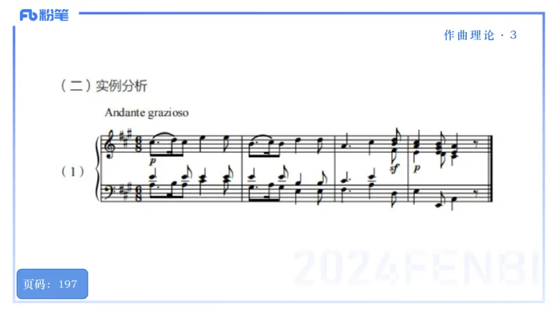25上教资系统理论精讲-作曲理论+-3+倩芊_4-教培资料-26年最新资料-同步更新_初中高中教资_03科三专项（进去保存报考的学科即可）_初中_初中音乐-通关资料科包_1.理论精讲_讲义