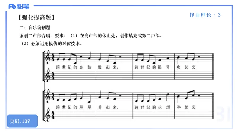 25上教资系统理论精讲-作曲理论+-3+倩芊_4-教培资料-26年最新资料-同步更新_初中高中教资_03科三专项（进去保存报考的学科即可）_初中_初中音乐-通关资料科包_1.理论精讲_讲义