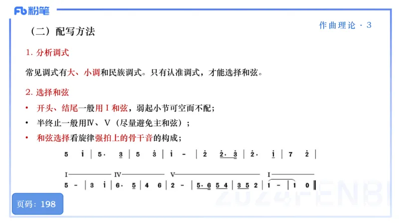 25上教资系统理论精讲-作曲理论+-3+倩芊_4-教培资料-26年最新资料-同步更新_初中高中教资_03科三专项（进去保存报考的学科即可）_初中_初中音乐-通关资料科包_1.理论精讲_讲义