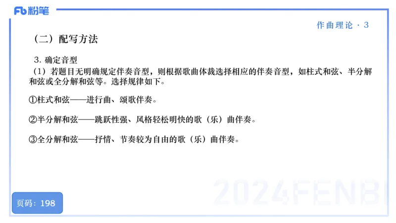 25上教资系统理论精讲-作曲理论+-3+倩芊_4-教培资料-26年最新资料-同步更新_初中高中教资_03科三专项（进去保存报考的学科即可）_初中_初中音乐-通关资料科包_1.理论精讲_讲义