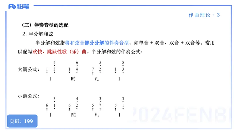 25上教资系统理论精讲-作曲理论+-3+倩芊_4-教培资料-26年最新资料-同步更新_初中高中教资_03科三专项（进去保存报考的学科即可）_初中_初中音乐-通关资料科包_1.理论精讲_讲义