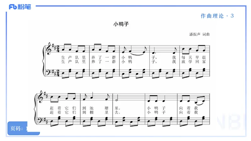 25上教资系统理论精讲-作曲理论+-3+倩芊_4-教培资料-26年最新资料-同步更新_初中高中教资_03科三专项（进去保存报考的学科即可）_初中_初中音乐-通关资料科包_1.理论精讲_讲义