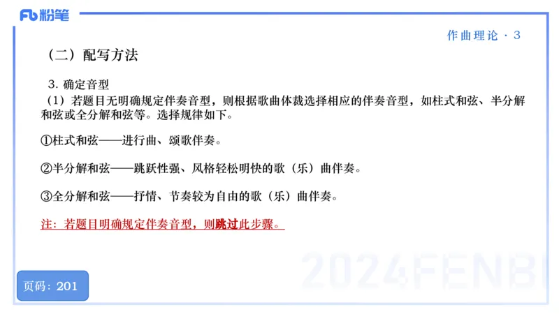 25上教资系统理论精讲-作曲理论+-3+倩芊_4-教培资料-26年最新资料-同步更新_初中高中教资_03科三专项（进去保存报考的学科即可）_初中_初中音乐-通关资料科包_1.理论精讲_讲义