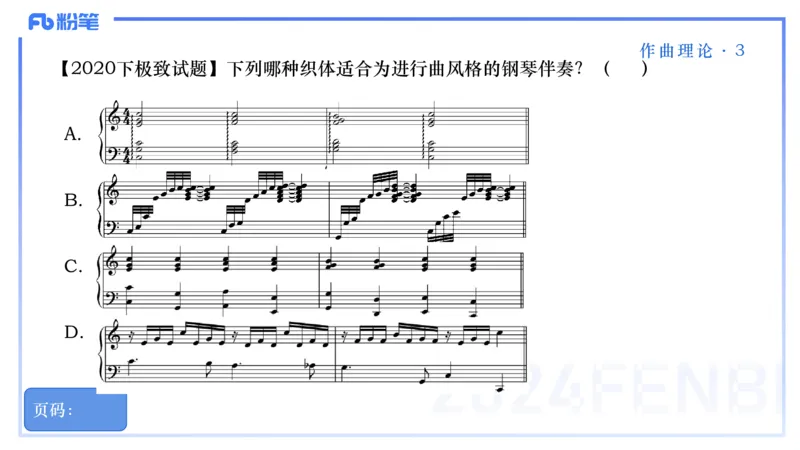 25上教资系统理论精讲-作曲理论+-3+倩芊_4-教培资料-26年最新资料-同步更新_初中高中教资_03科三专项（进去保存报考的学科即可）_初中_初中音乐-通关资料科包_1.理论精讲_讲义