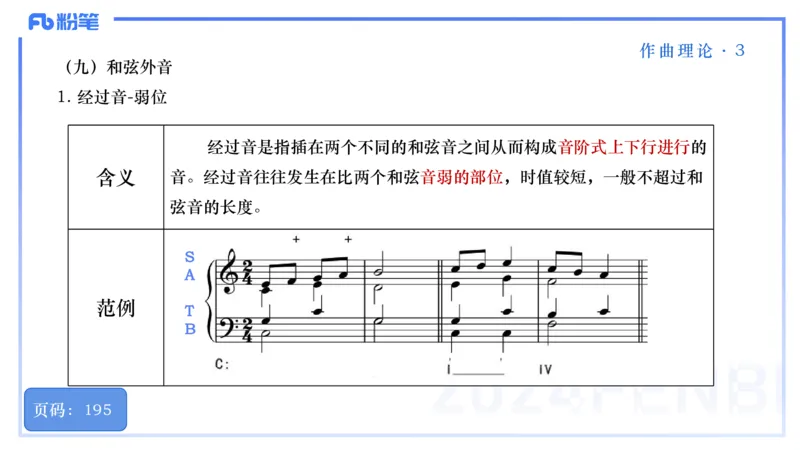 25上教资系统理论精讲-作曲理论+-3+倩芊_4-教培资料-26年最新资料-同步更新_初中高中教资_03科三专项（进去保存报考的学科即可）_初中_初中音乐-通关资料科包_1.理论精讲_讲义