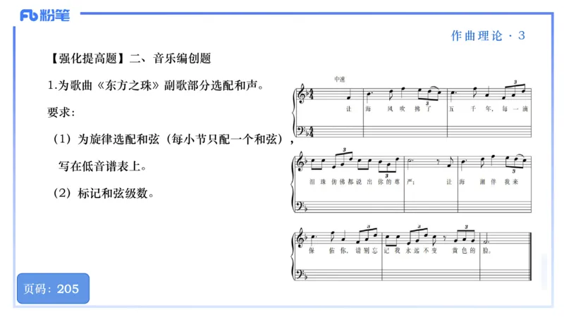 25上教资系统理论精讲-作曲理论+-3+倩芊_4-教培资料-26年最新资料-同步更新_初中高中教资_03科三专项（进去保存报考的学科即可）_初中_初中音乐-通关资料科包_1.理论精讲_讲义