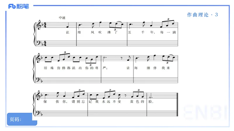 25上教资系统理论精讲-作曲理论+-3+倩芊_4-教培资料-26年最新资料-同步更新_初中高中教资_03科三专项（进去保存报考的学科即可）_初中_初中音乐-通关资料科包_1.理论精讲_讲义