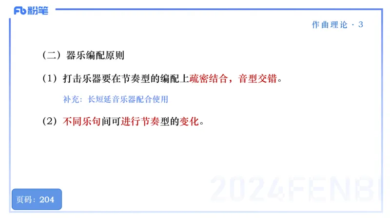 25上教资系统理论精讲-作曲理论+-3+倩芊_4-教培资料-26年最新资料-同步更新_初中高中教资_03科三专项（进去保存报考的学科即可）_初中_初中音乐-通关资料科包_1.理论精讲_讲义