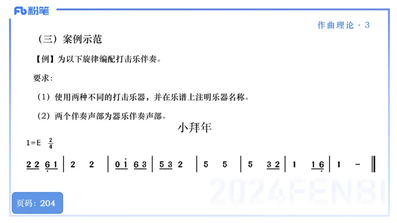 25上教资系统理论精讲-作曲理论+-3+倩芊_4-教培资料-26年最新资料-同步更新_初中高中教资_03科三专项（进去保存报考的学科即可）_初中_初中音乐-通关资料科包_1.理论精讲_讲义