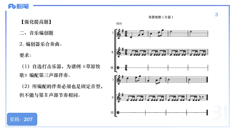 25上教资系统理论精讲-作曲理论+-3+倩芊_4-教培资料-26年最新资料-同步更新_初中高中教资_03科三专项（进去保存报考的学科即可）_初中_初中音乐-通关资料科包_1.理论精讲_讲义