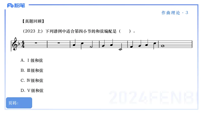 25上教资系统理论精讲-作曲理论+-3+倩芊_4-教培资料-26年最新资料-同步更新_初中高中教资_03科三专项（进去保存报考的学科即可）_初中_初中音乐-通关资料科包_1.理论精讲_讲义