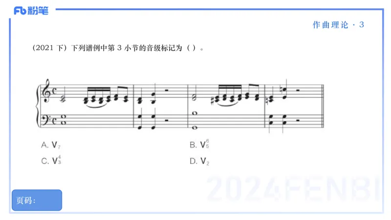 25上教资系统理论精讲-作曲理论+-3+倩芊_4-教培资料-26年最新资料-同步更新_初中高中教资_03科三专项（进去保存报考的学科即可）_初中_初中音乐-通关资料科包_1.理论精讲_讲义