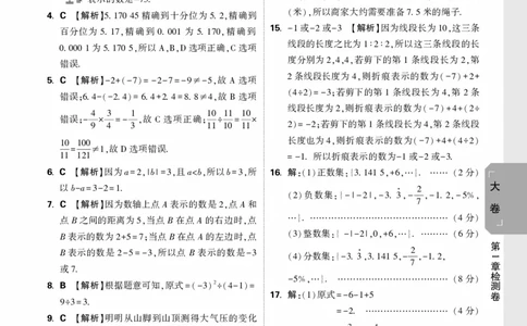 2026《万唯大小卷&bull;数学》7上大卷参考答案(HS)_2026万唯系列预习复习_2026版初中《万唯大小卷》7年级上册（全科多版本）_2026《万唯大小卷&bull;数学》7上(HS)