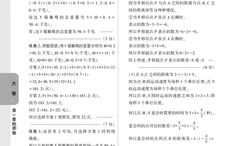 2026《万唯大小卷&bull;数学》7上大卷参考答案(HS)_2026万唯系列预习复习_2026版初中《万唯大小卷》7年级上册（全科多版本）_2026《万唯大小卷&bull;数学》7上(HS)