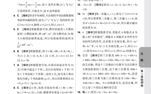 2026《万唯大小卷&bull;数学》7上大卷参考答案(HS)_2026万唯系列预习复习_2026版初中《万唯大小卷》7年级上册（全科多版本）_2026《万唯大小卷&bull;数学》7上(HS)