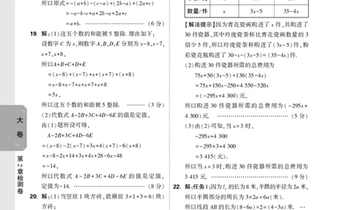 2026《万唯大小卷&bull;数学》7上大卷参考答案(HS)_2026万唯系列预习复习_2026版初中《万唯大小卷》7年级上册（全科多版本）_2026《万唯大小卷&bull;数学》7上(HS)
