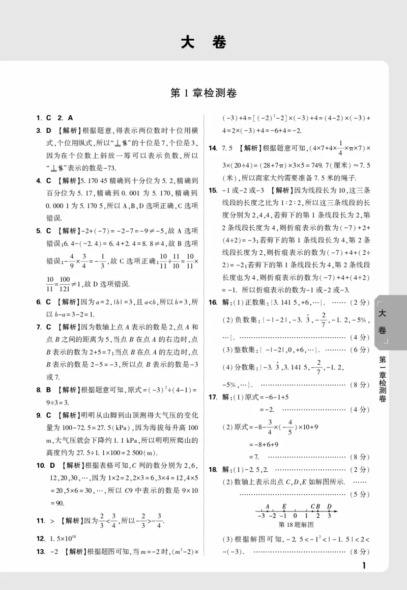 2026《万唯大小卷&bull;数学》7上大卷参考答案(HS)_2026万唯系列预习复习_2026版初中《万唯大小卷》7年级上册（全科多版本）_2026《万唯大小卷&bull;数学》7上(HS)