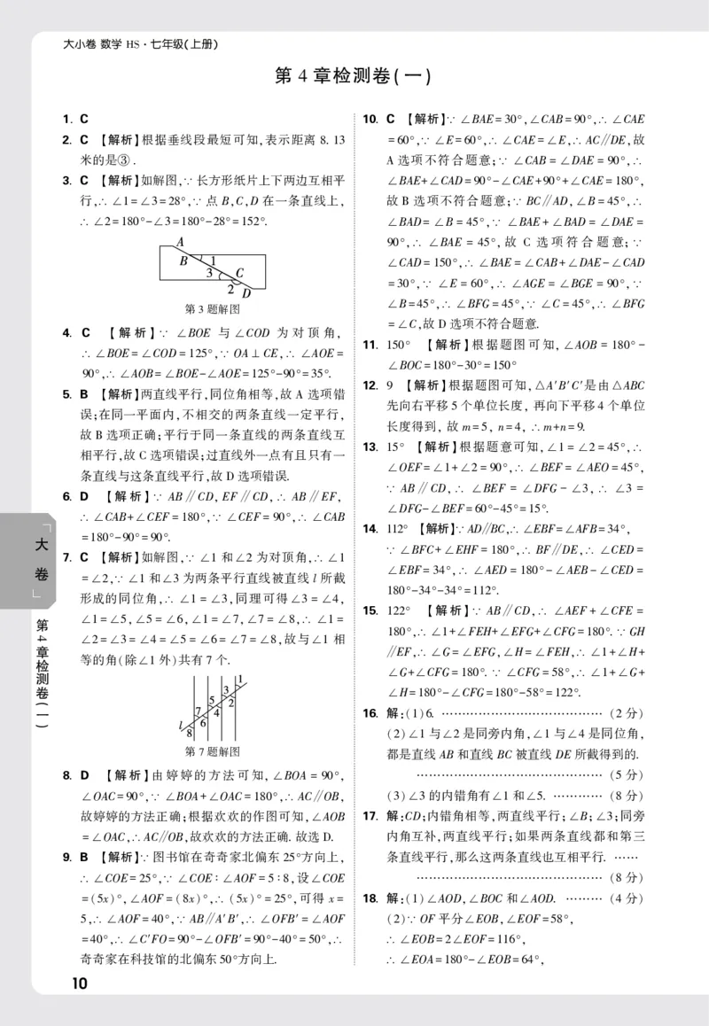 2026《万唯大小卷&bull;数学》7上大卷参考答案(HS)_2026万唯系列预习复习_2026版初中《万唯大小卷》7年级上册（全科多版本）_2026《万唯大小卷&bull;数学》7上(HS)